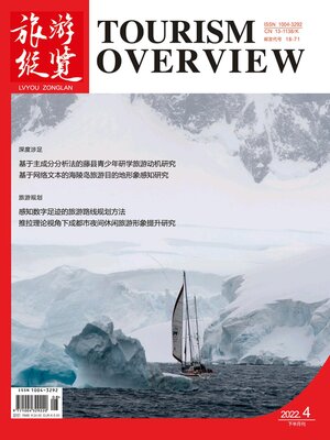 cover image of 旅游纵览2022年第8期